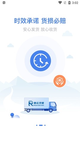 冷运宝货主版[图4]