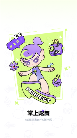 掌上炫舞[图1]