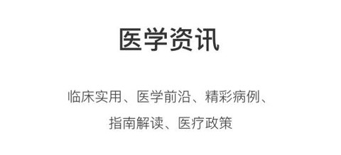 医学界医生站[图1]