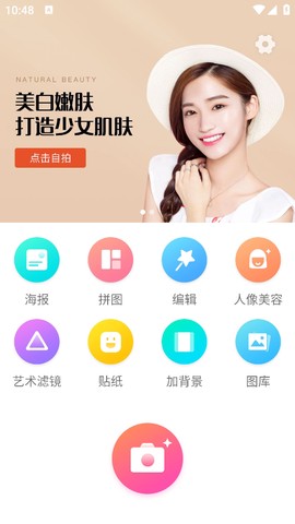 拍照滤镜美化相机[图1]