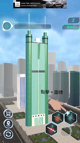 城市拆迁模拟器[图1]