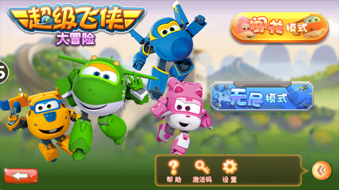 超级飞侠大冒险[图1]