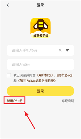 蜂窝云手机[图3]