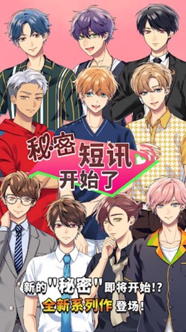 秘密短讯～开始啦[图1]