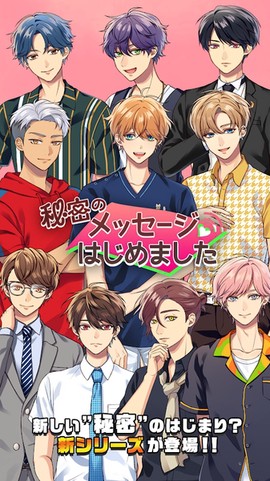 秘密短讯～开始啦图3