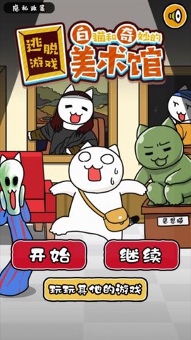 白猫与美术馆图1