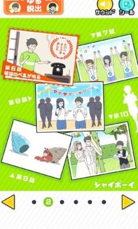 害羞男孩逃脫[图2]