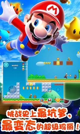 超级马里奥快跑图3