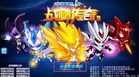 赛尔号之战神传奇3[图1]