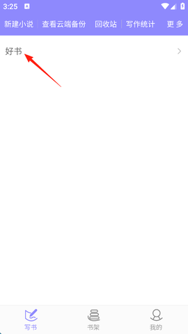 手机写小说[图3]