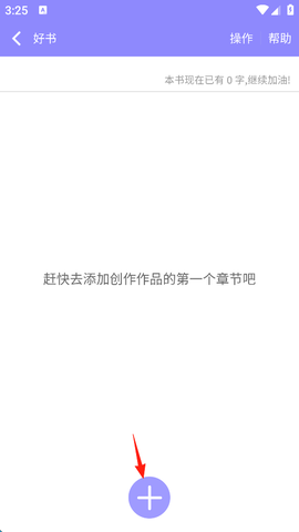 手机写小说[图4]