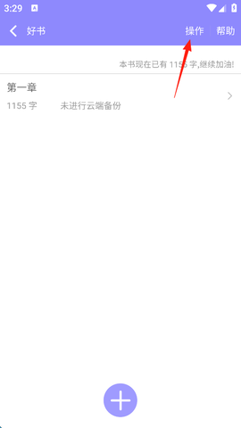 手机写小说[图7]