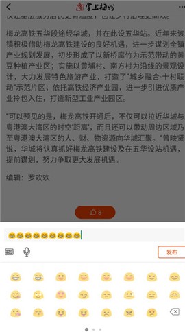 掌上梅州[图3]