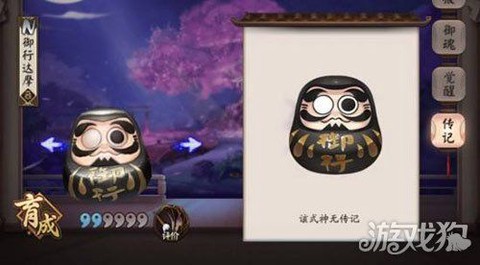 阴阳师御行达摩怎么获得[图2]