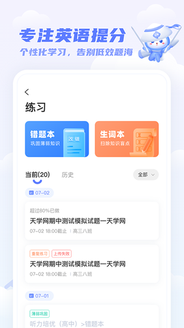 天学网学生图2