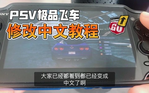 psv极品飞车怎么联网[图1]