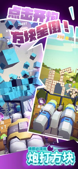炮打方块图1