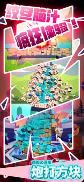 炮打方块图2
