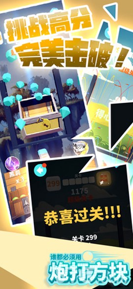 炮打方块图3