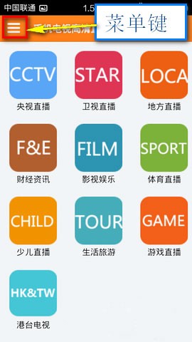 手机电视高清直播[图2]