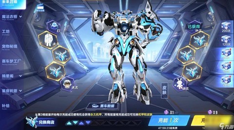 qq飞车机甲怎么得到[图2]