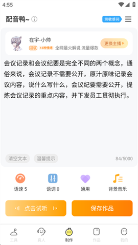 配音鸭文字转语音[图2]