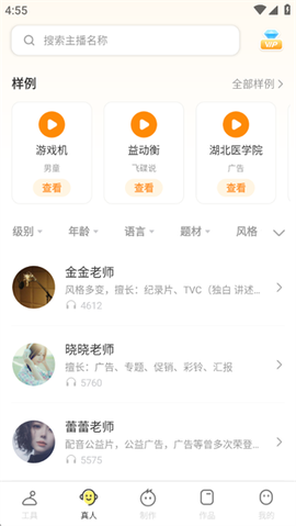配音鸭文字转语音[图4]