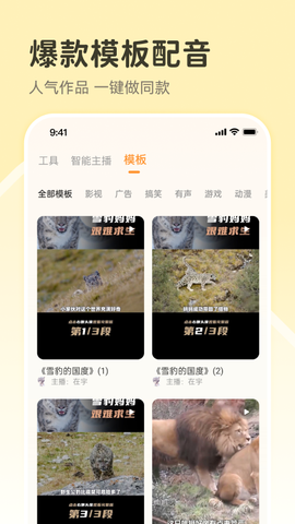 配音鸭文字转语音图3