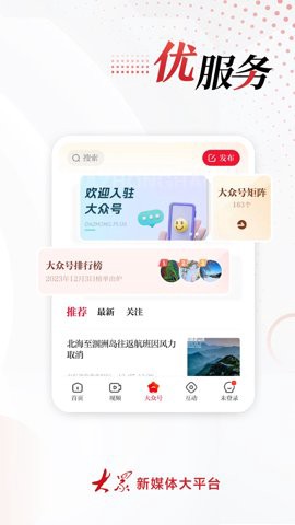 大众新闻图1
