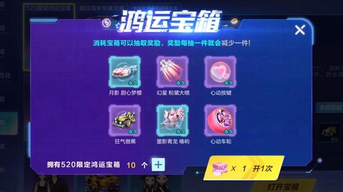 qq飞车百宝箱出什么[图1]