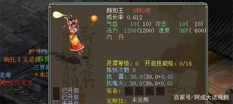 大话2颜如玉怎么样[图1]