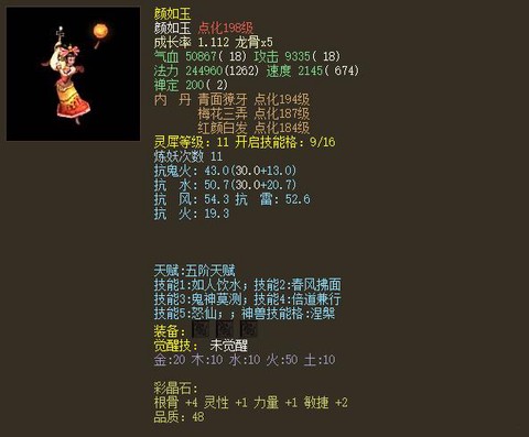 大话2颜如玉怎么样[图2]