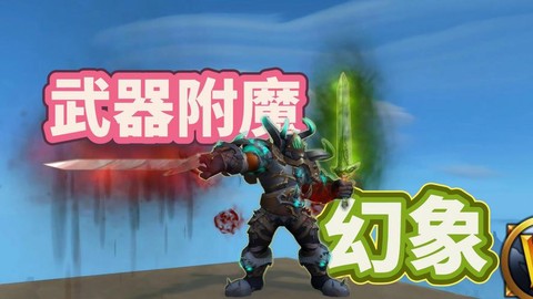 魔兽武器幻象怎么弄[图1]