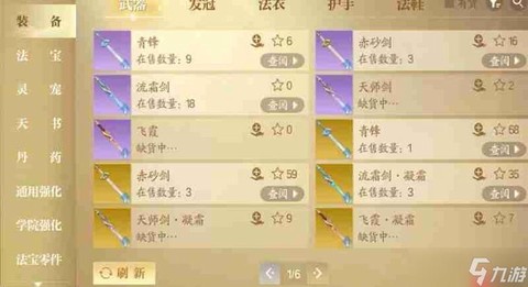 诛仙手游怎么交易物品