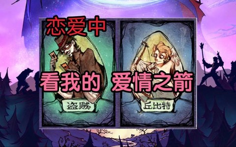 狼人杀爱神是什么意思