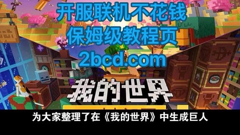 我的世界巨人僵尸怎么召唤