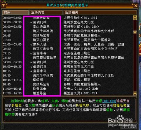 天龙八部时间怎么看[图2]