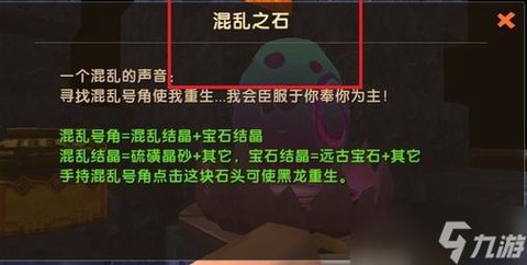 迷你世界混乱之石怎么[图1]