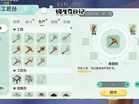 迷你世界铁镐怎么做[图1]