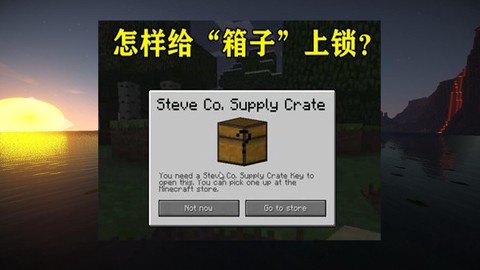 我的世界箱子怎么解锁[图2]