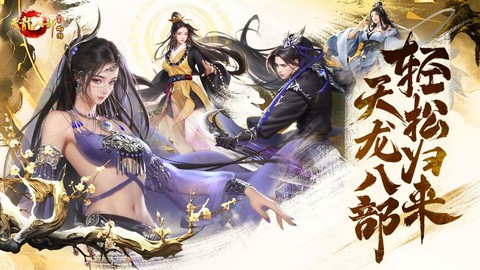 天龙八部游戏是什么[图1]