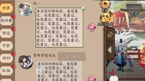 阴阳师聊天怎么复制[图1]