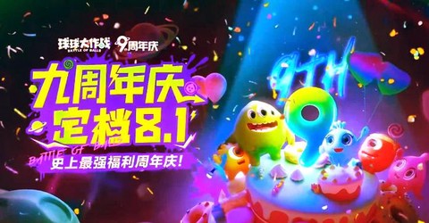 球球大作战回归有什么[图1]