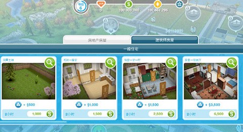 模拟人生™移动[图13]