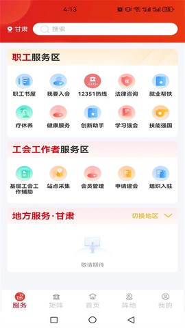 职工之家图2