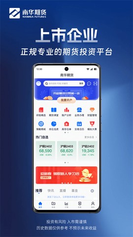 南华期货掌上交易图1