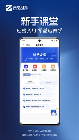 南华期货掌上交易图2
