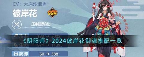 阴阳师怎么对付彼岸花