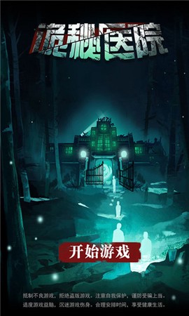 诡秘医院[图1]