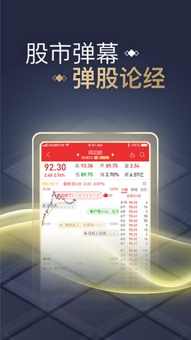 同花顺至尊版图3